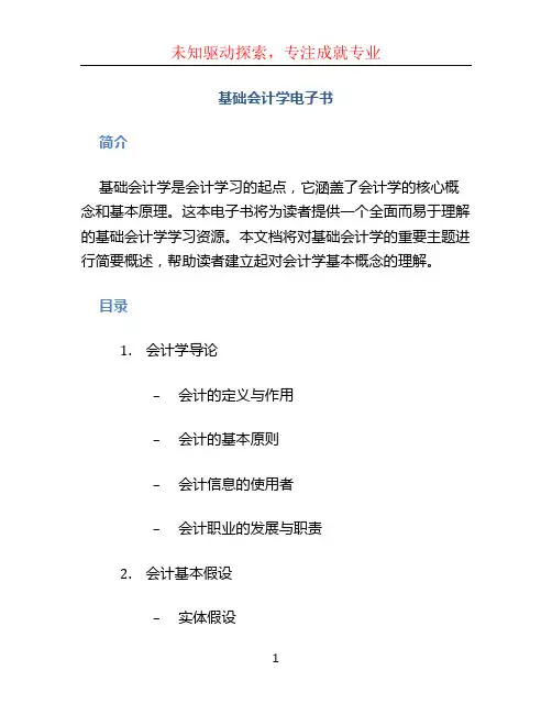 基础会计学电子书 (2)