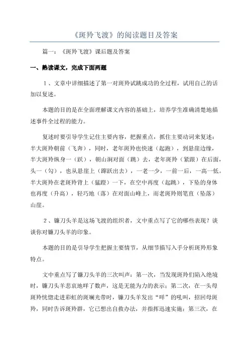 《斑羚飞渡》的阅读题目及答案
