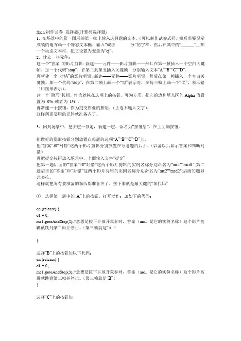flash制作试卷