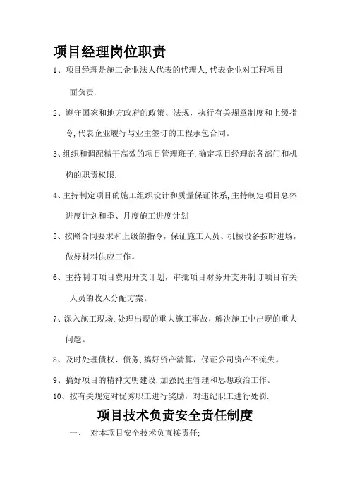 五大员岗位职责(更详细)