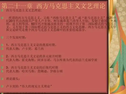 西方文论课件