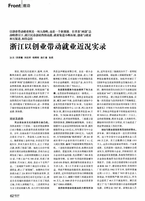浙江以创业带动就业近况实录