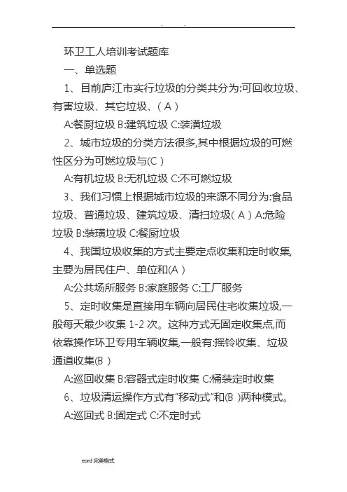 环卫工人培训考试题库完整