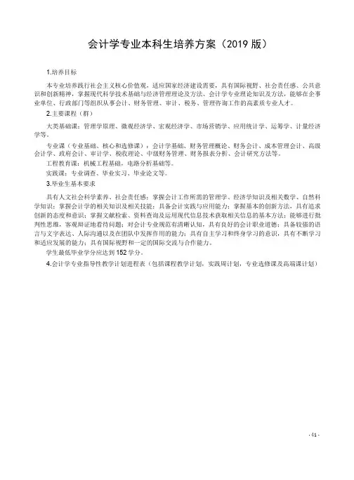 会计学专业本科生培养方案(2019版)