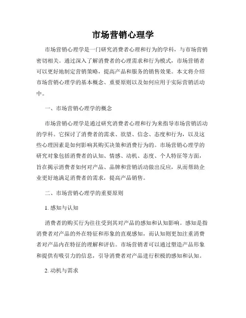 市场营销心理学