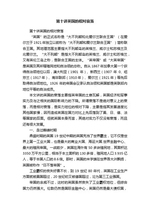 第十讲英国的相对衰落