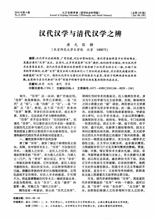 汉代汉学与清代汉学之辨