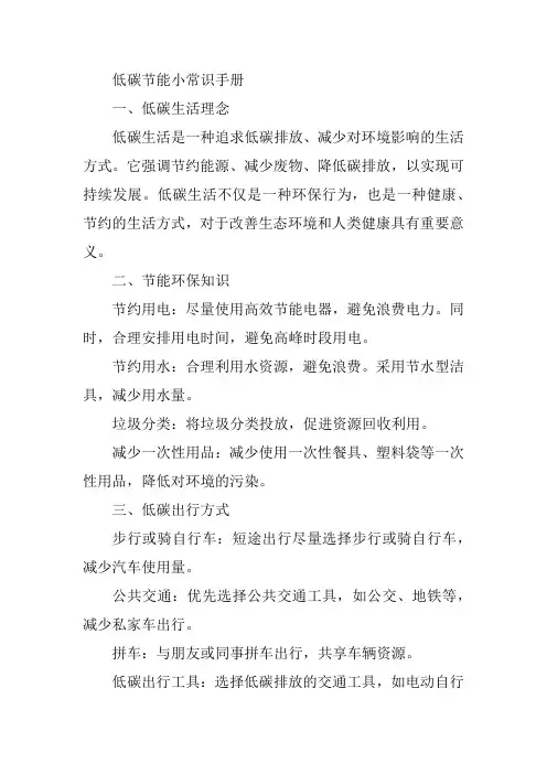 低碳节能小常识手册