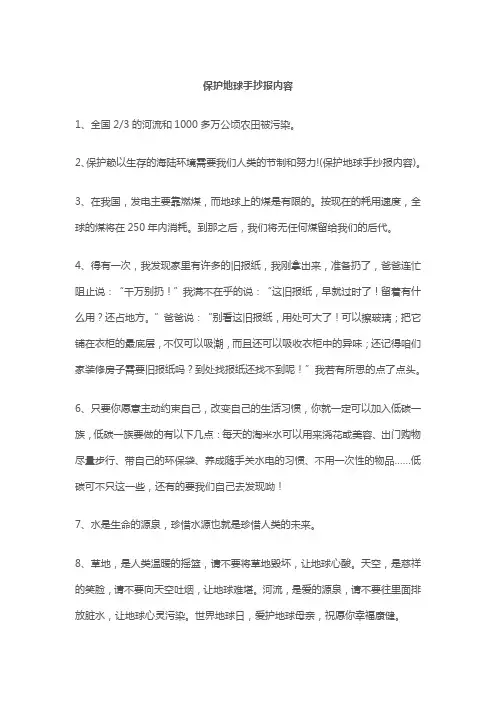 保护地球的文案小报