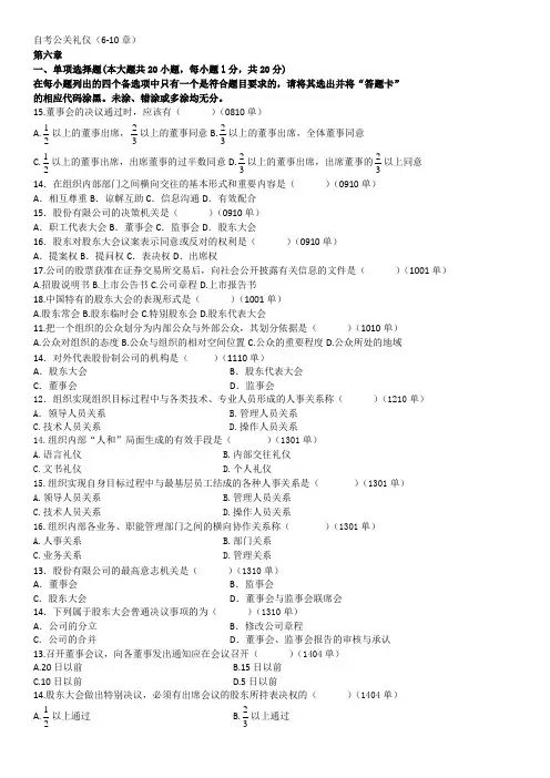 自考公关礼仪(6-10章)