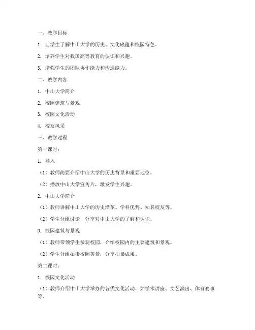 中山大学教案