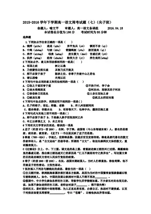江西省丰城中学高一下学期语文周练试卷尖子班4 含答案