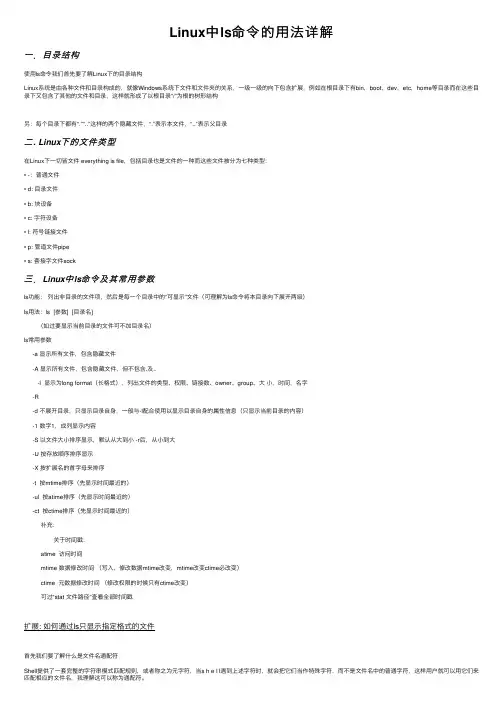 Linux中ls命令的用法详解