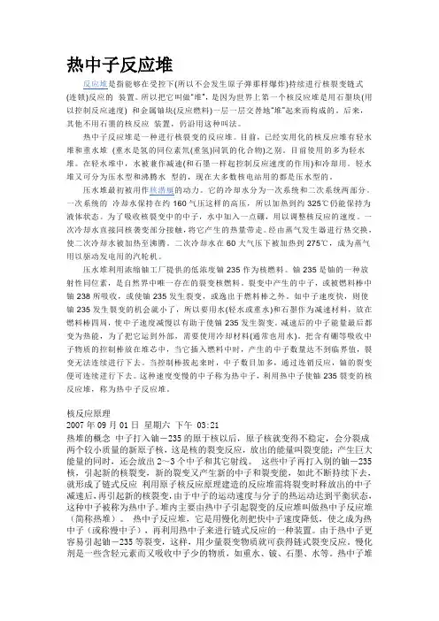 反应堆介绍