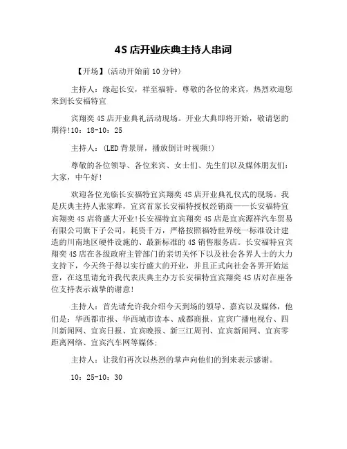 4S店开业庆典主持人串词