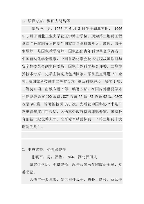 罗田名人录