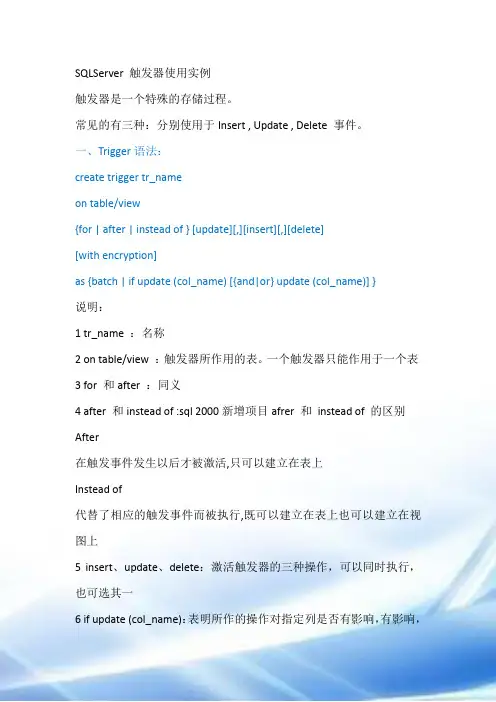 SQLServer-触发器使用实例