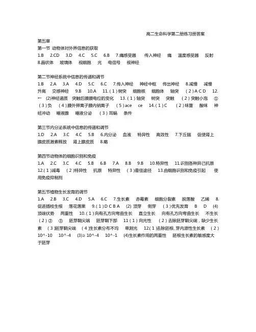 高二生命科学第二册练习册答案