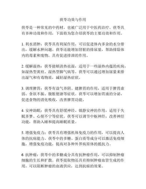 茯苓功效与作用