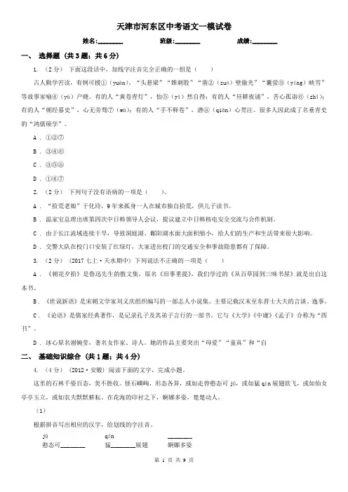 天津市河东区中考语文一模试卷