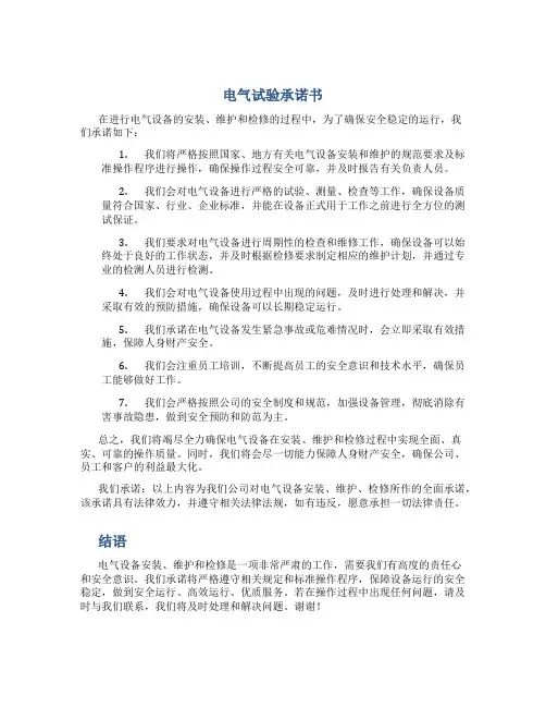 电气试验承诺书