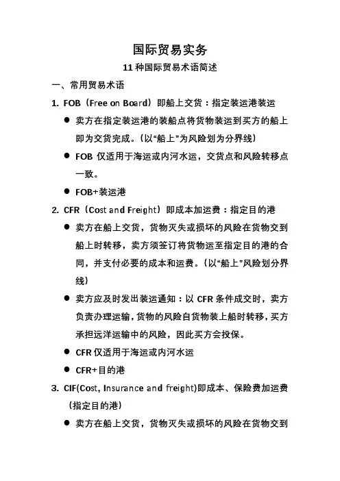 11种国际贸易术语简介