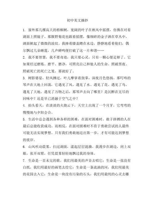 初中美文700字左右.摘抄大全