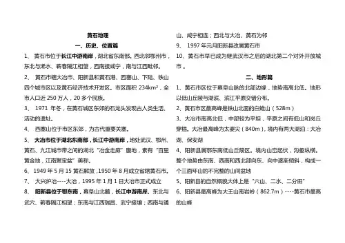 黄石地理详细篇