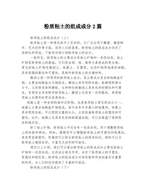 粉质粘土的组成成分