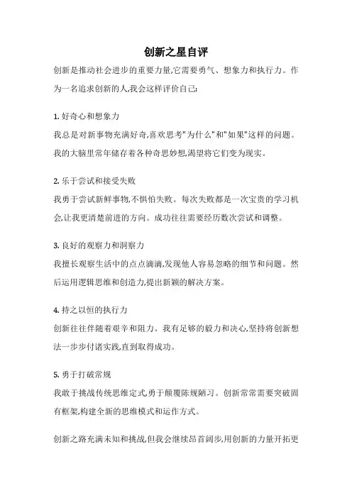 创新之星自评