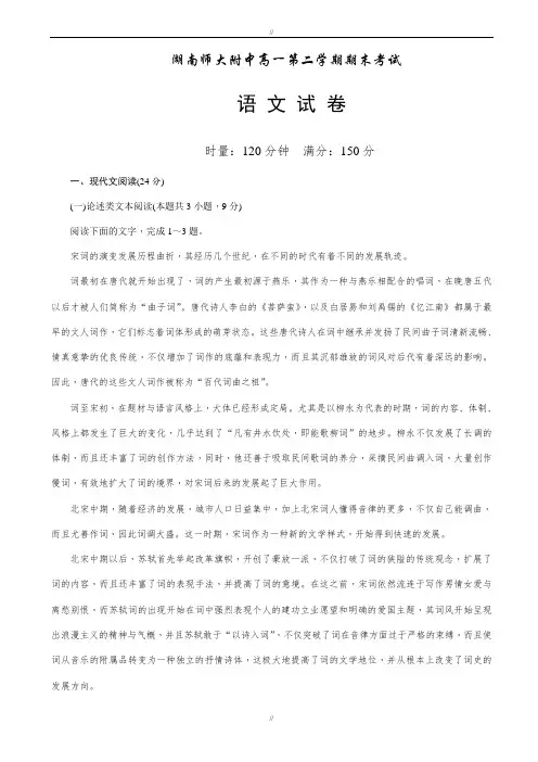 2019-2020学年湖南师大附中高一下学期期末考试语文word版有答案(已审阅)