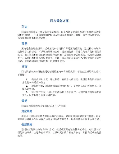 回力策划方案