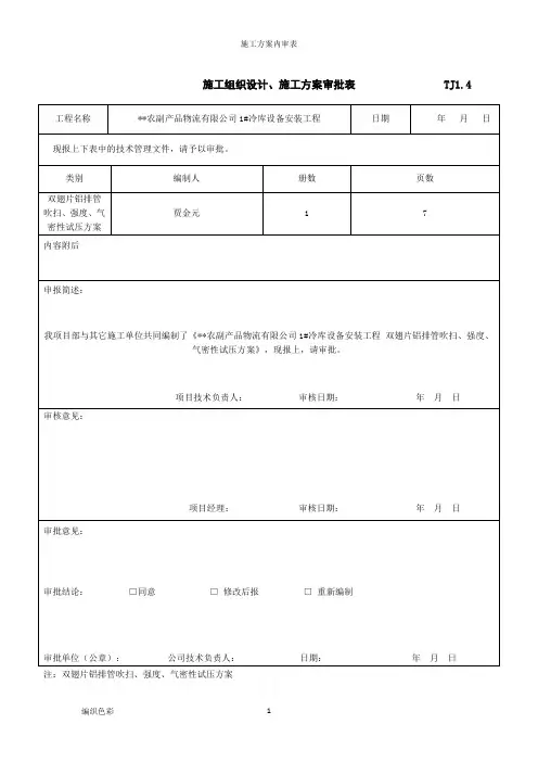 施工方案内审表