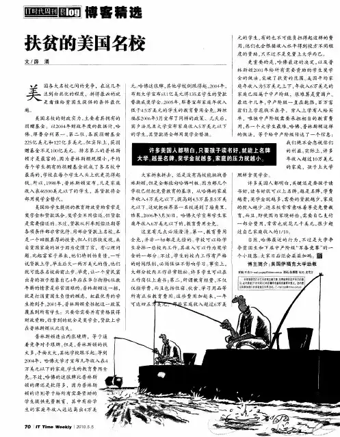 扶贫的美国名校