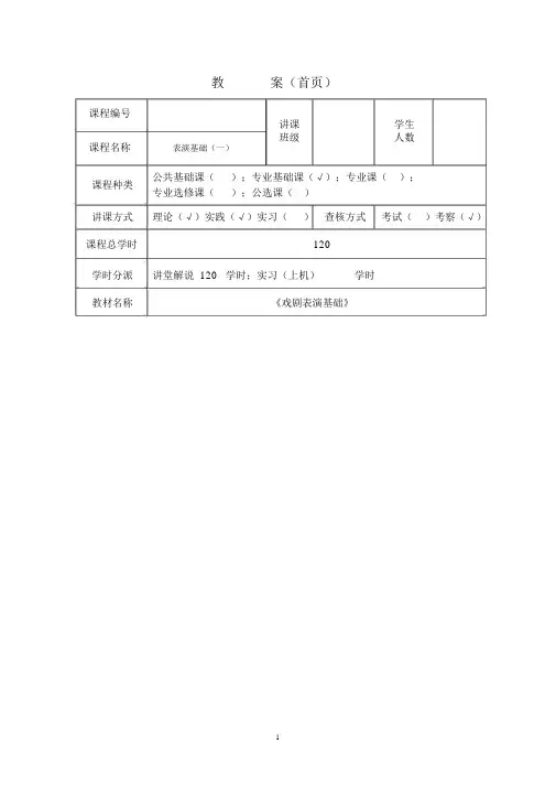 (完整版)影视表演基础