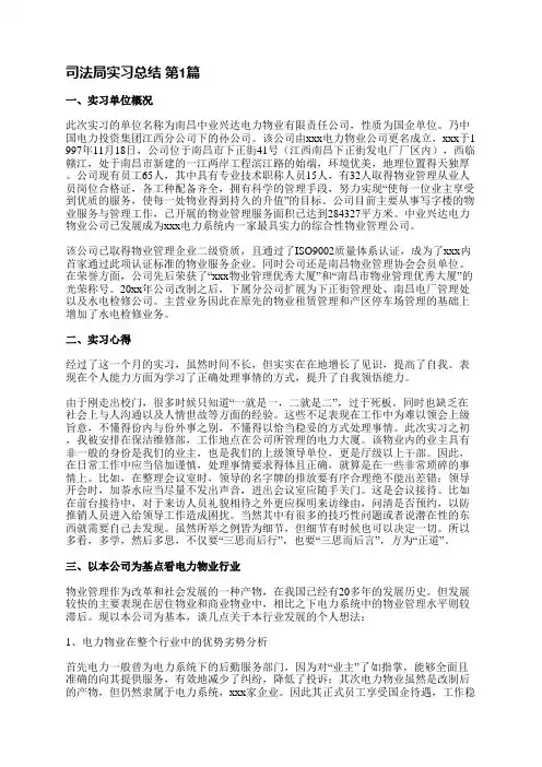 司法局实习总结(精选3篇)