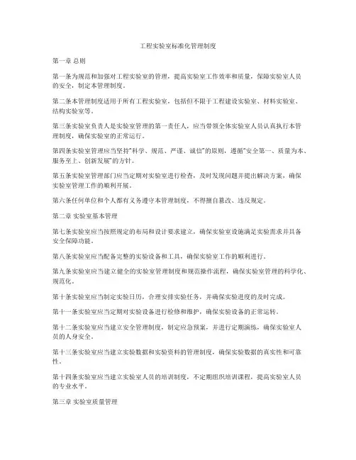 工程实验室标准化管理制度