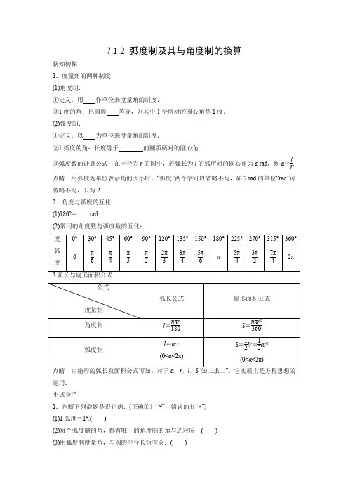 学案3：7.1.2 弧度制及其与角度制的换算