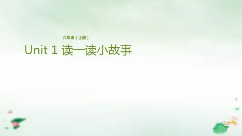 六年级上册英语-Unit 1 读一读小故事 冀教版PPT课件