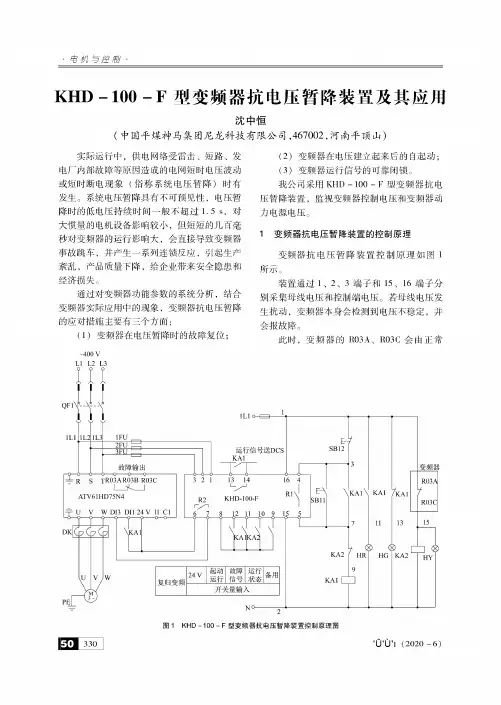 KHD-100-F型变频器抗电压暂降装置及其应用