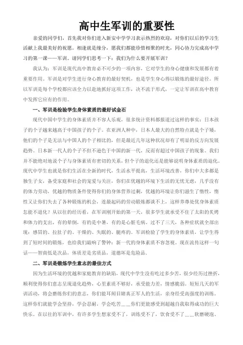 高中生军训的重要性