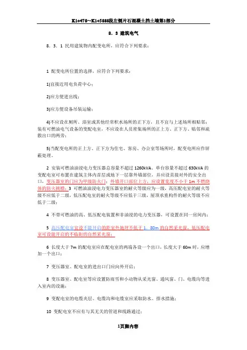 配电房设计规范要求
