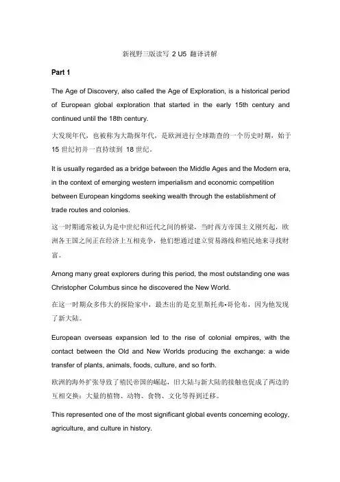 新视野大学英语(第三版)读写教程第二册unit5翻译题参考答案