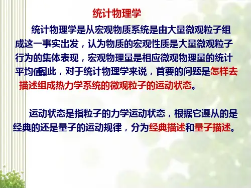热力学统计物理第六章