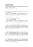 公文写作功底之讲话稿(含范文)