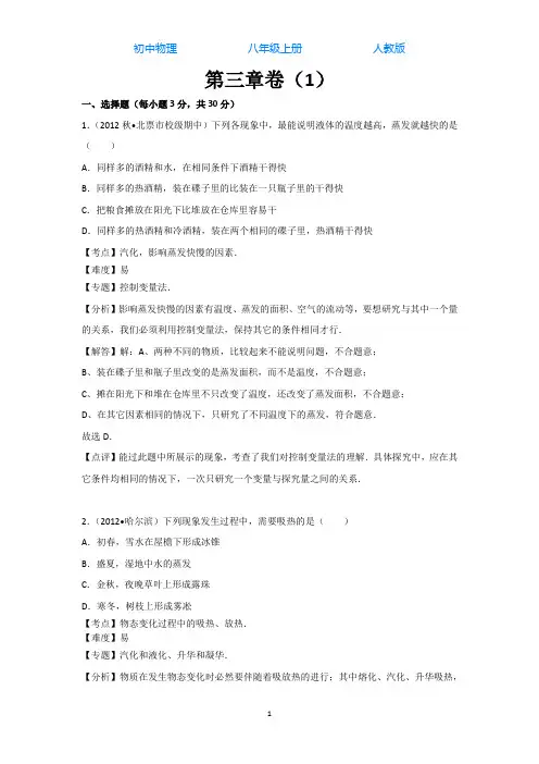 人教版初中物理八年级上册第三章测试卷-附答案