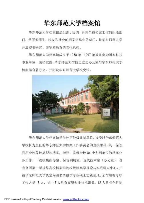 华东师范大学档案馆