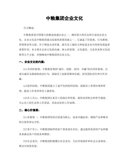 中粮集团企业文化