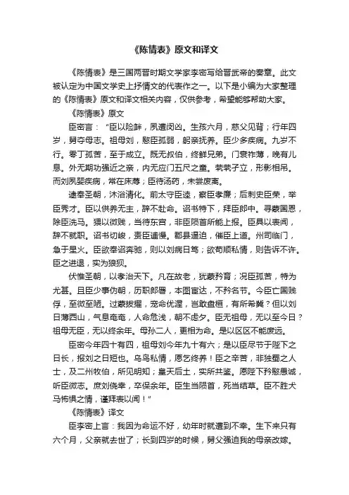 《陈情表》原文和译文