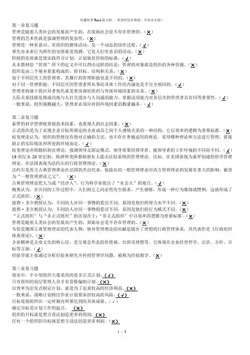 电大管理学基础现代管理原理导学-判断及答案